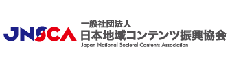 一般社団法人日本地域情報振興協会[NiCoA]