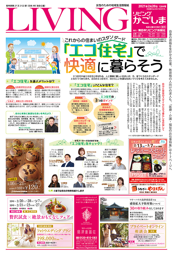 リビングかごしま