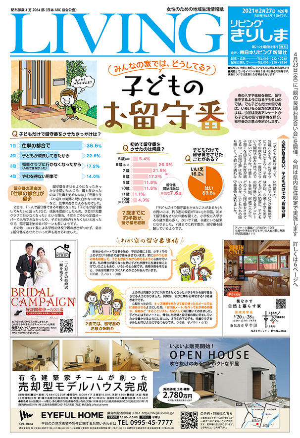 リビングきりしま