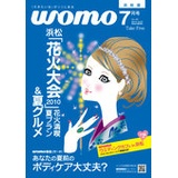 womo浜松版