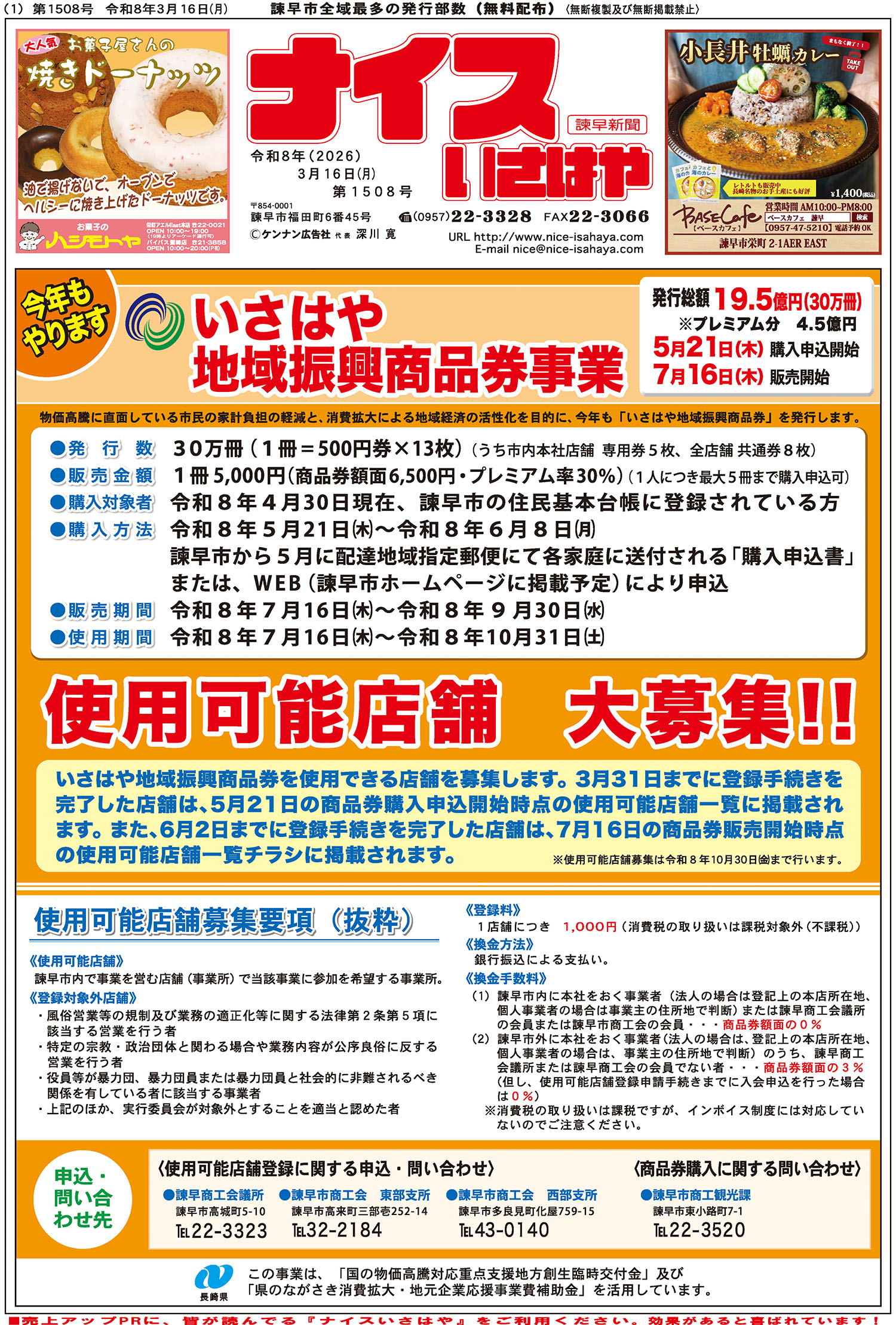 ナイスいさはや