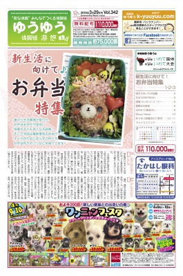 情報紙ゆうゆう