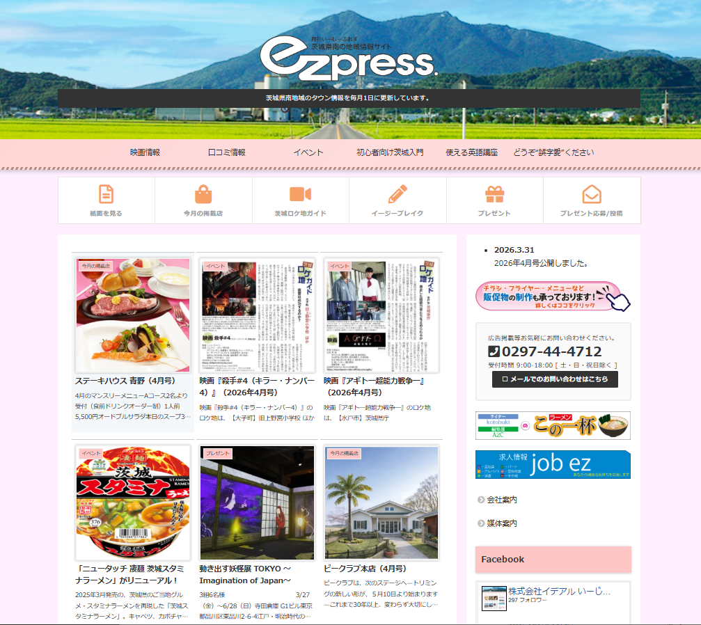 WEB版月刊ezpress.
