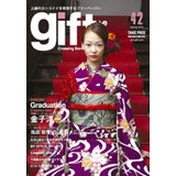 gift+e