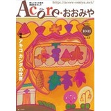 Acoreおおみや