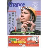 週刊求人Chance・でんとごん静岡県　西部版