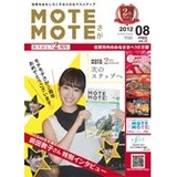 MOTEMOTEさが佐賀県版