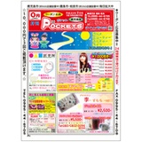 広告・クーポン誌　POCKETS鹿児島版