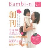 Baｍbi-ni 静岡県西部版
