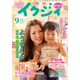 月刊イクジィまつもと