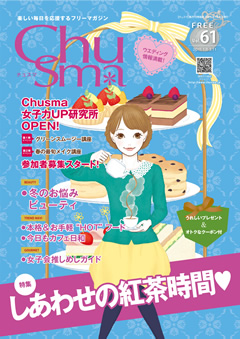 フリーマガジン Chusma