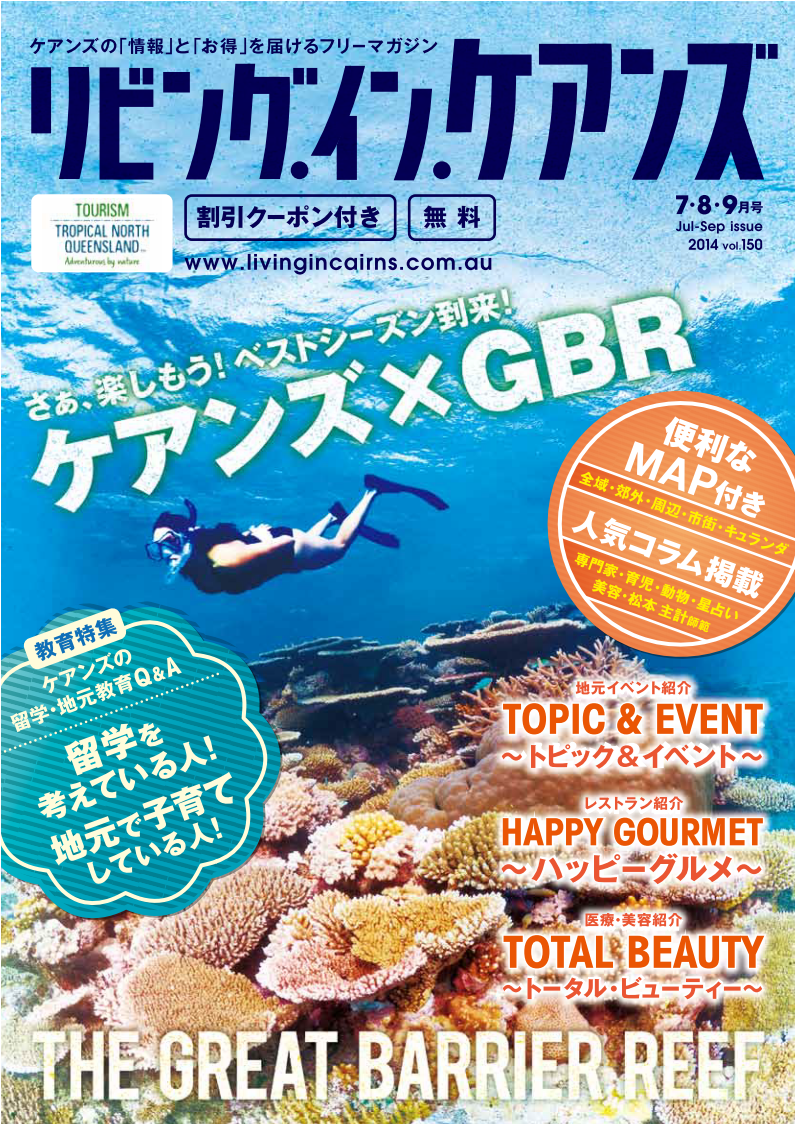 リビング　イン　ケアンズ