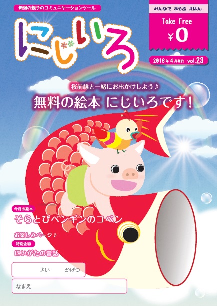 無料の絵本　にじいろ