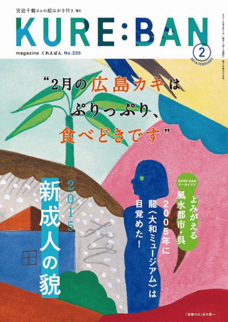 月刊くれえばん