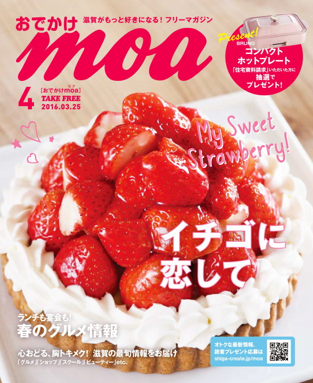 おでかけmoa