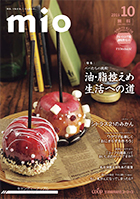機関誌mio