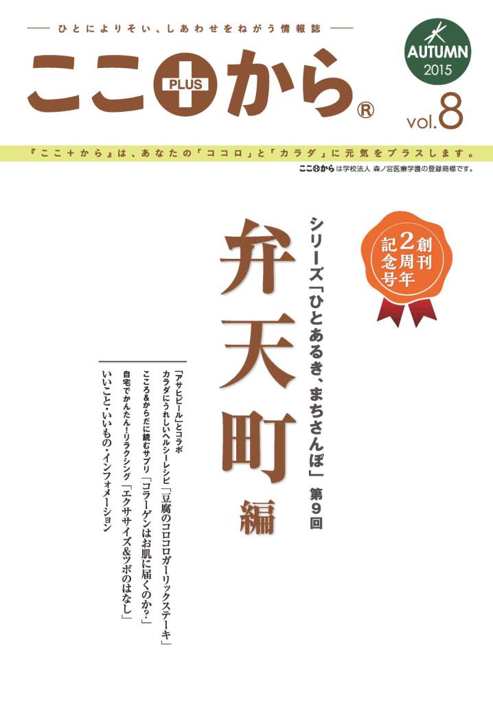 ここ＋から（ＰＬＵＳ）弁天町編
