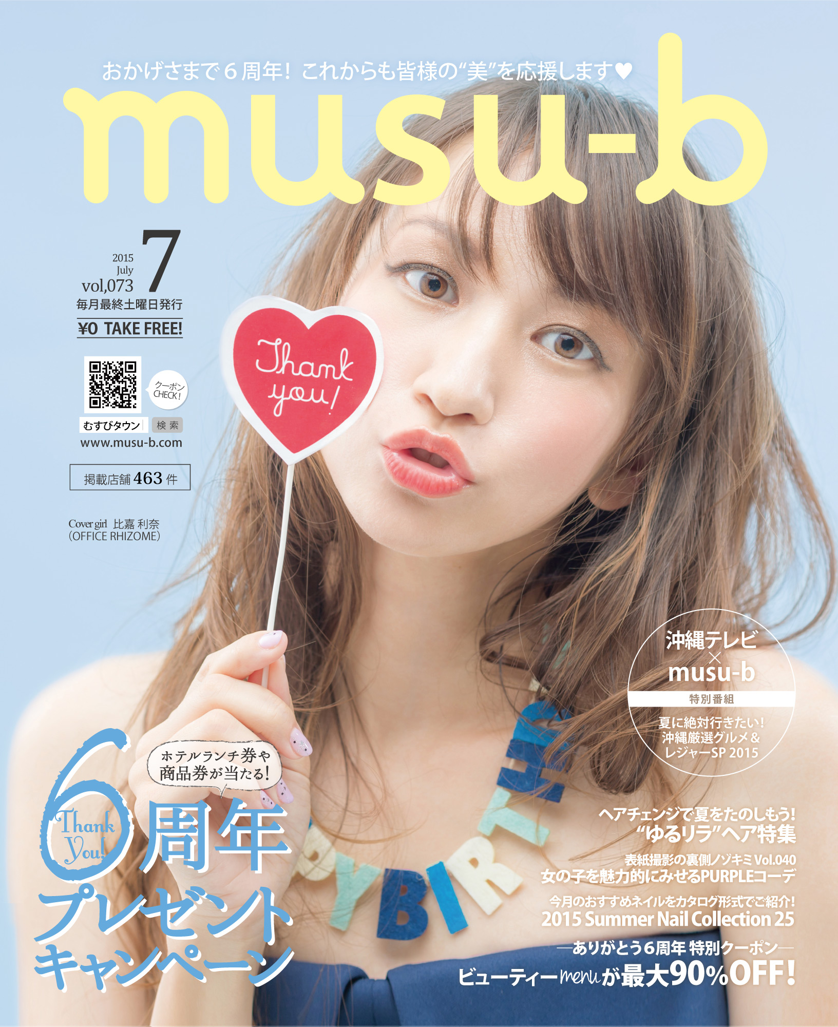 musu-bタウン沖縄