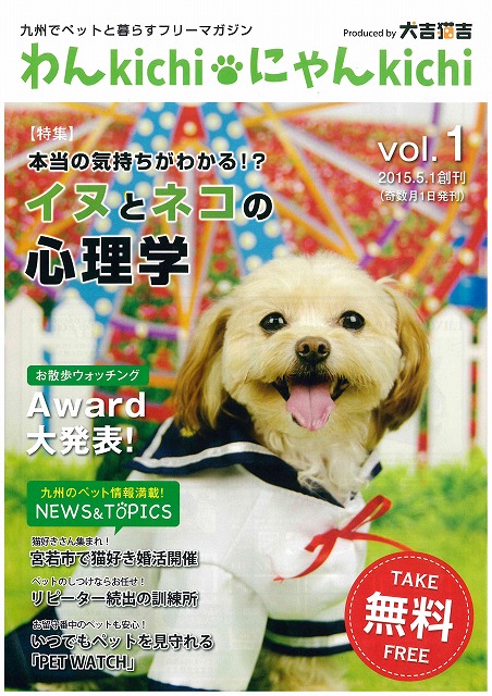 わんkichiにゃんkichi