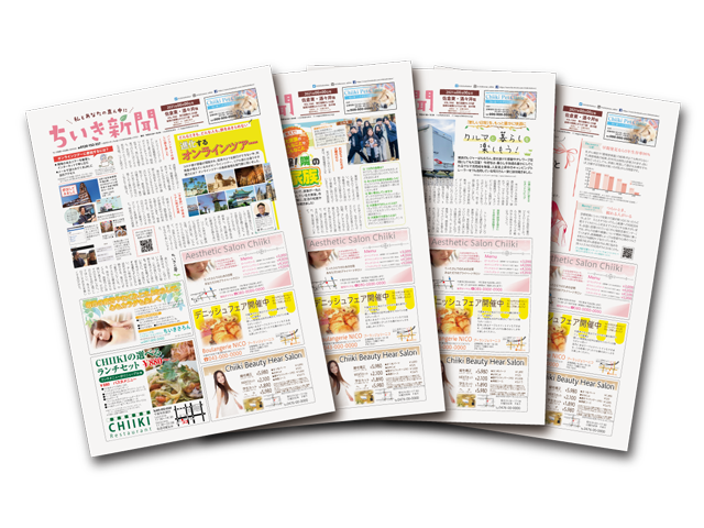 ちいき新聞鎌ヶ谷版