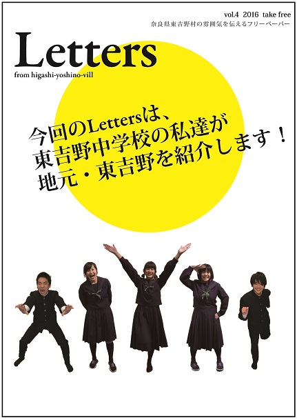 奈良県東吉野村の雰囲気を伝えるフリーペーパー『Letters』