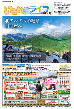愛知県老人クラブ連合会 機関紙『いきいきライフ』