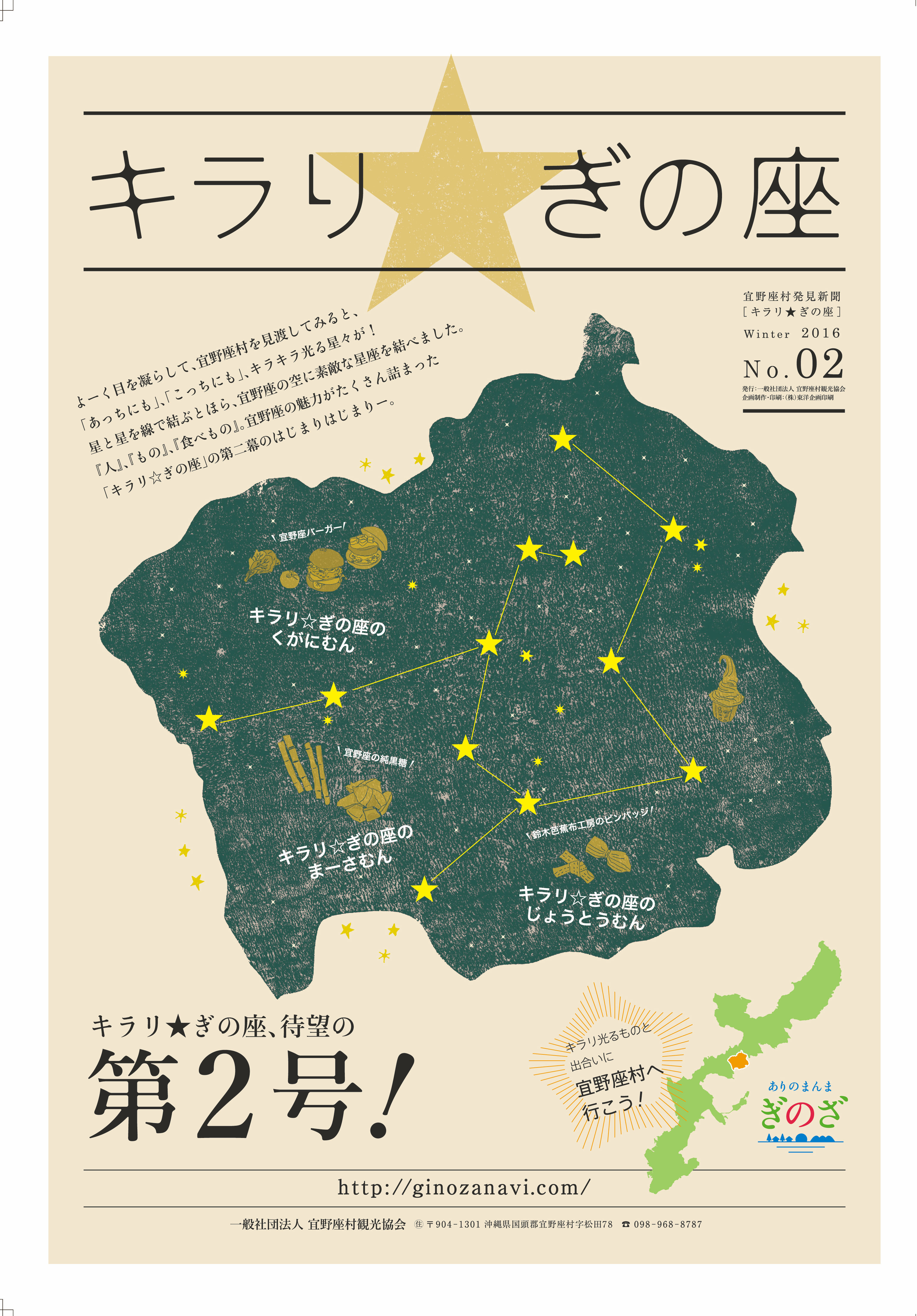 キラリ★ぎの座