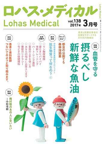 ロハス・メディカル