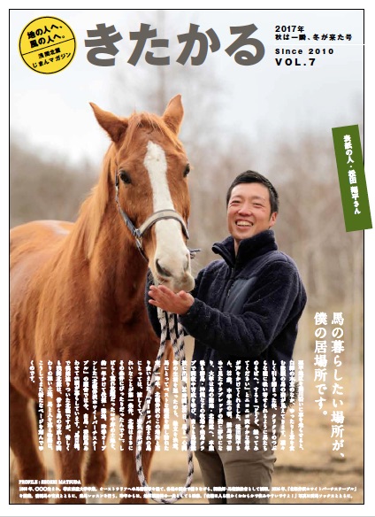 浅間北麓じまんマガジン「きたかる」