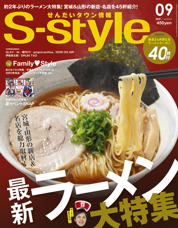 せんだいタウン情報 S-style