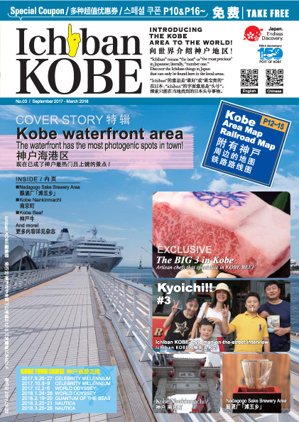 Ichiban KOBE