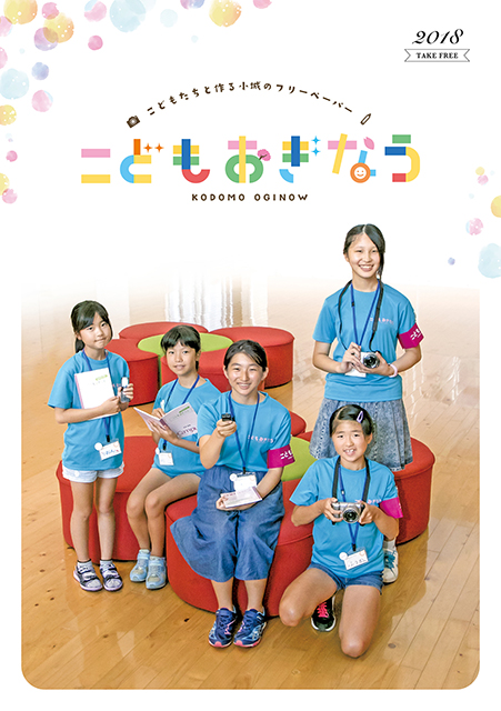 こどもおぎなう