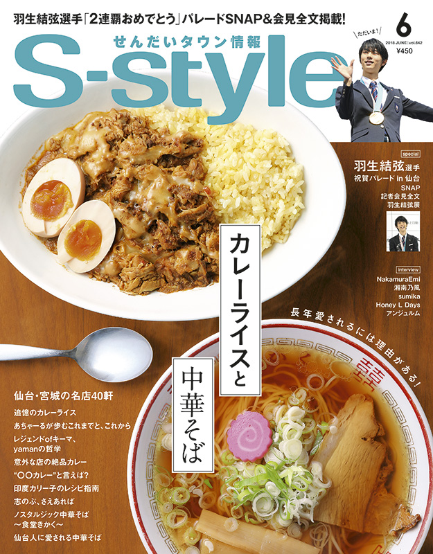 せんだいタウン情報 S-style