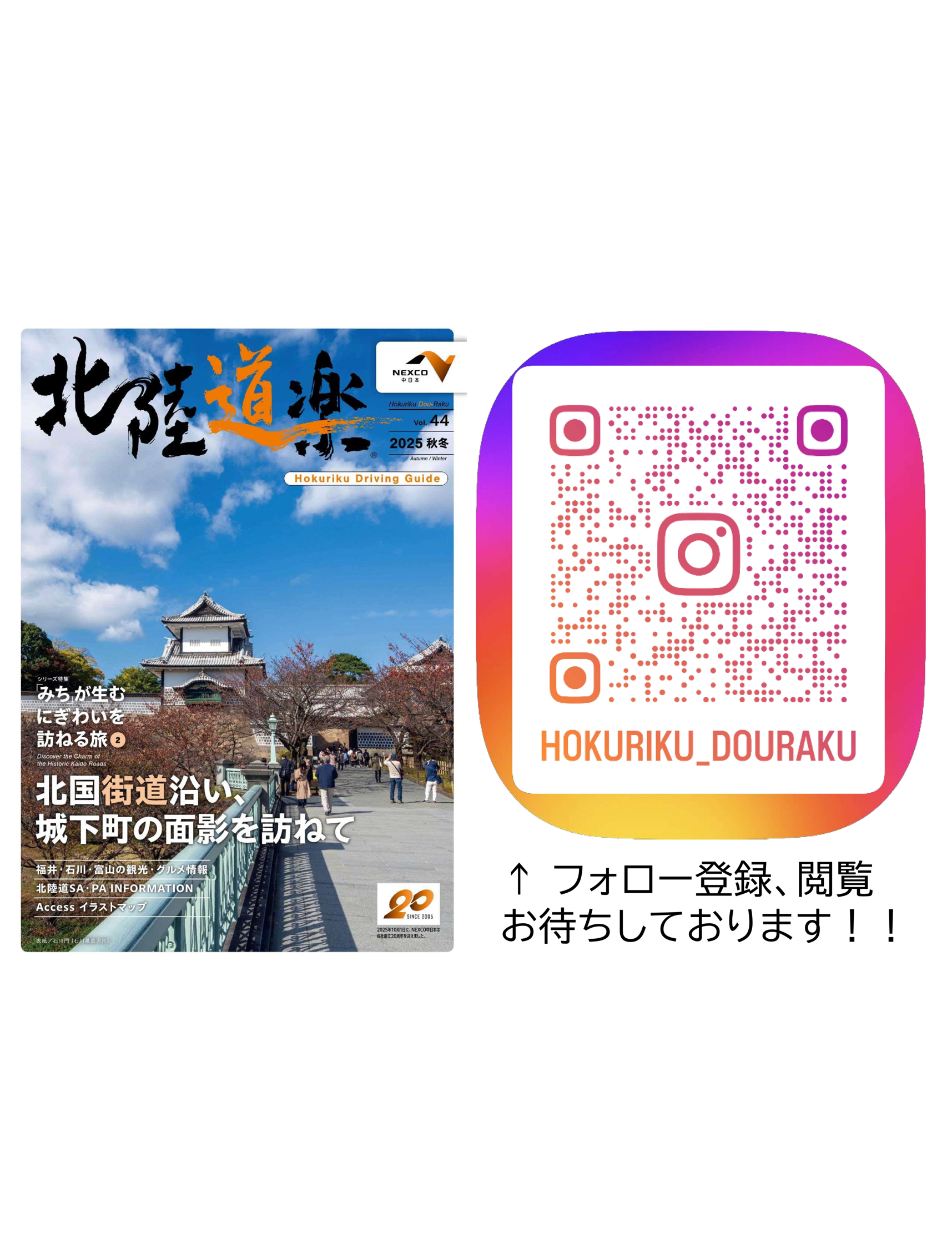 北陸道楽ガイドブック