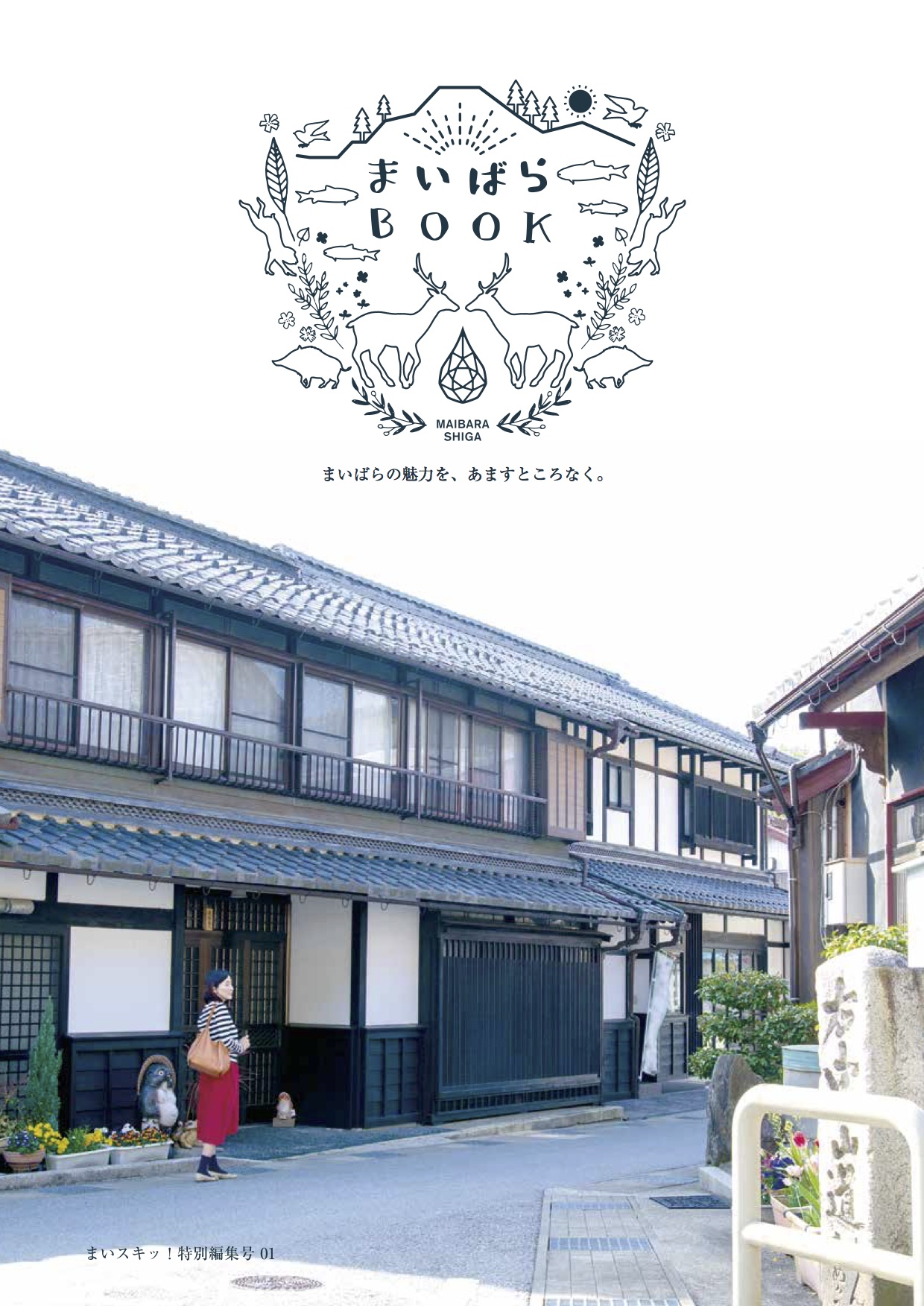 まいばらBOOK