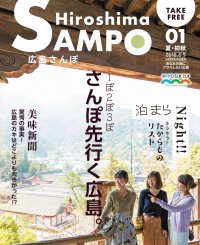 広島さんぽ