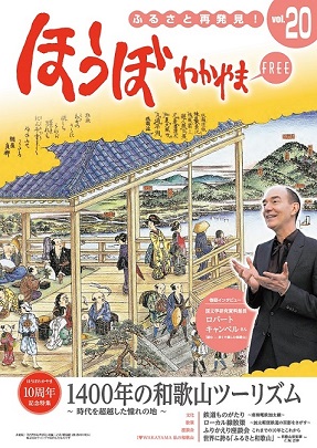 ほうぼわかやま