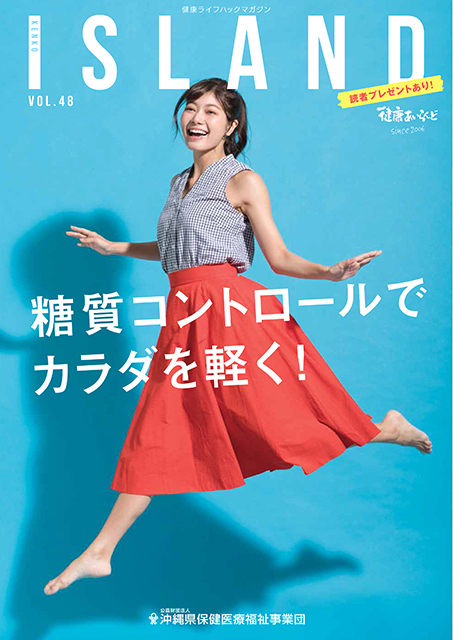 いきいき健康あいらんど