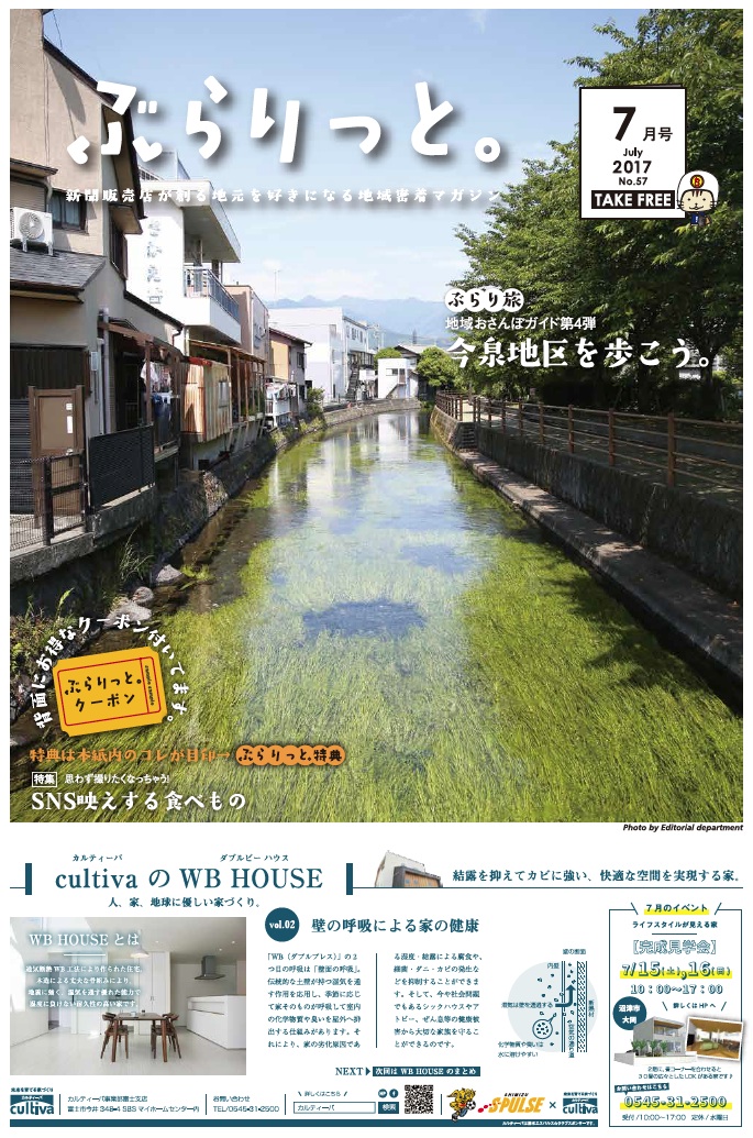 地域情報紙ぶらりっと。