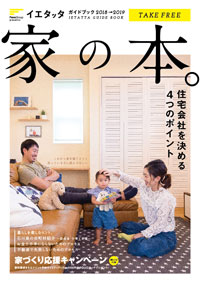 イエタッタ 家の本