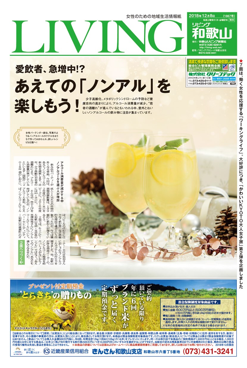 リビング和歌山