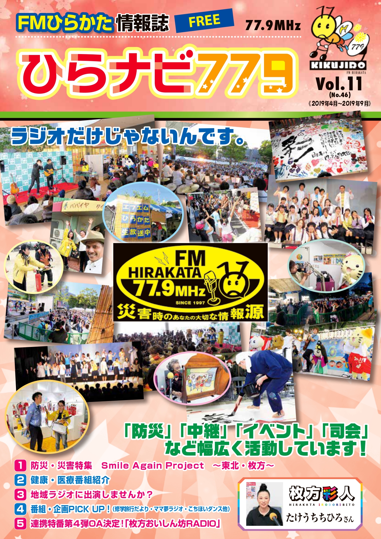 ひらナビ７７９
