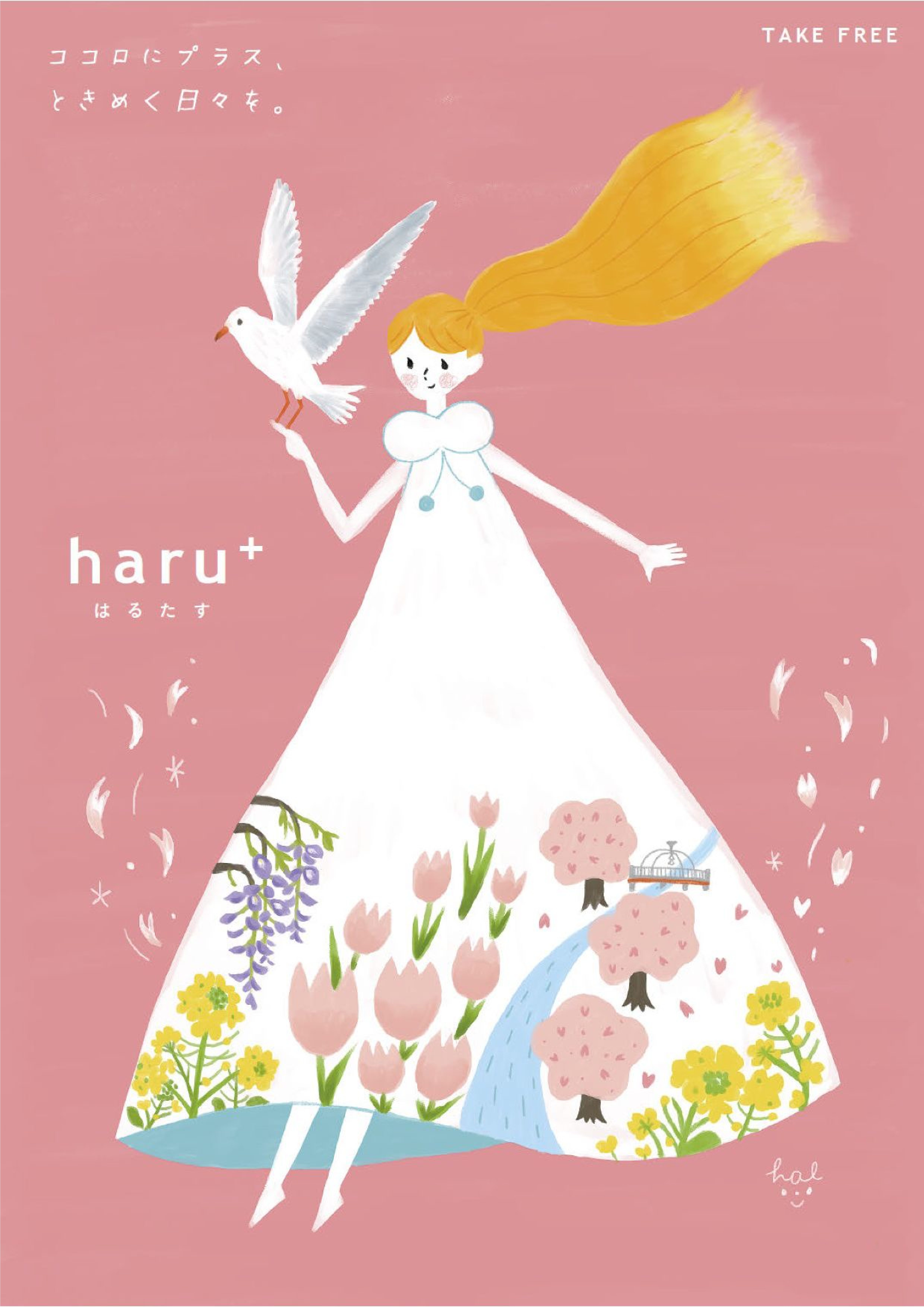 haru+