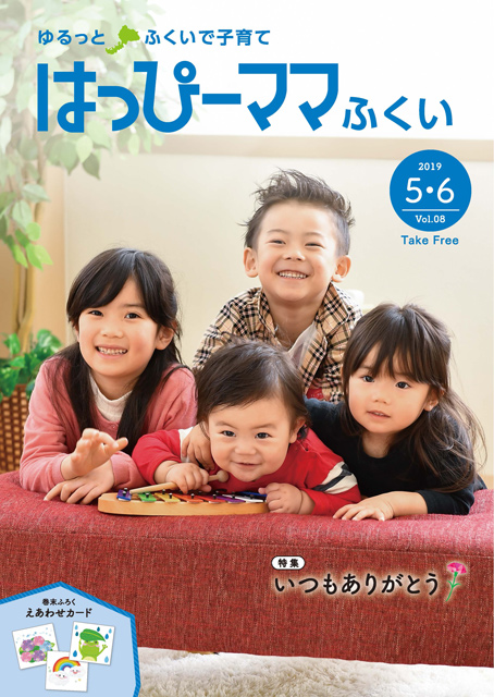 はっぴーママふくい