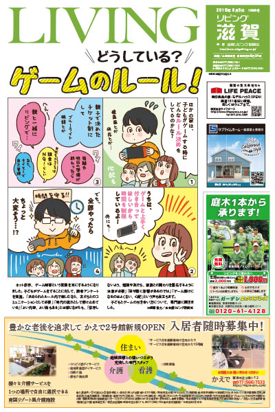 リビング滋賀