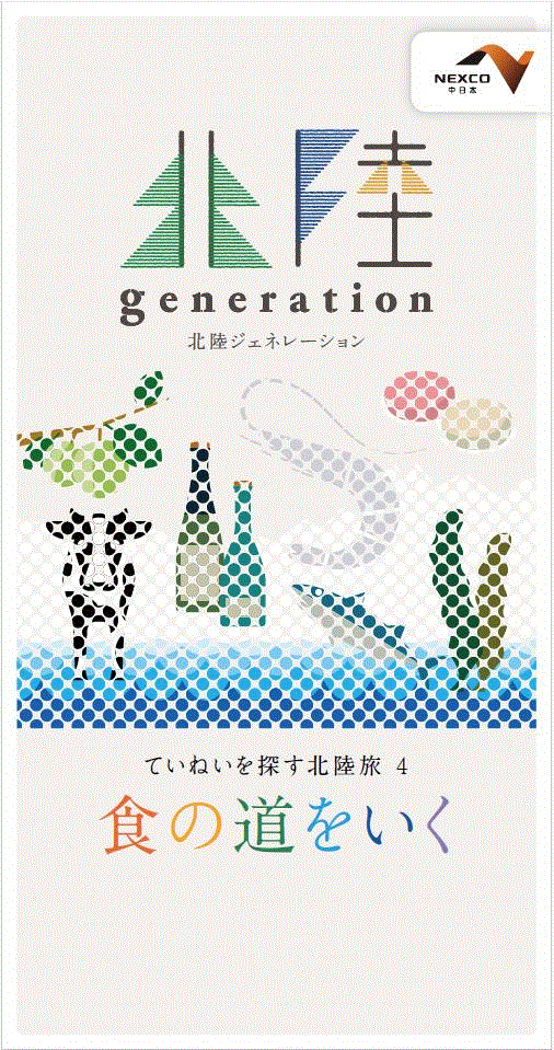 北陸ジェネレーション