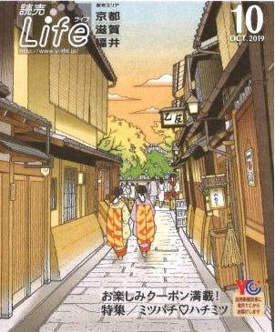 読売ライフ（京滋版）