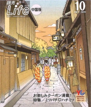 読売ライフ（中国版）
