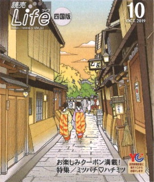 読売ライフ（四国版）