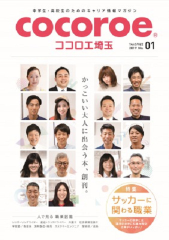 ココロエ埼玉